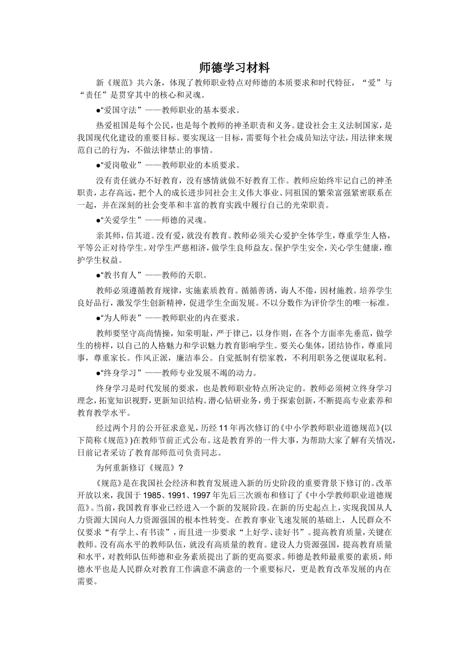 师德学习材料_第1页