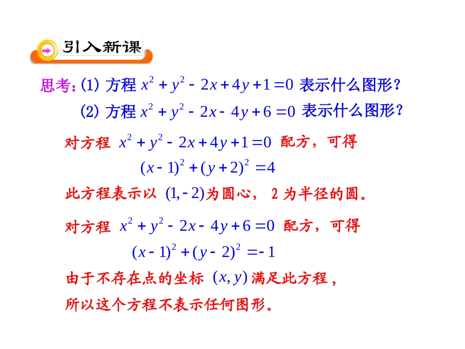 圆的一般方程_第2页