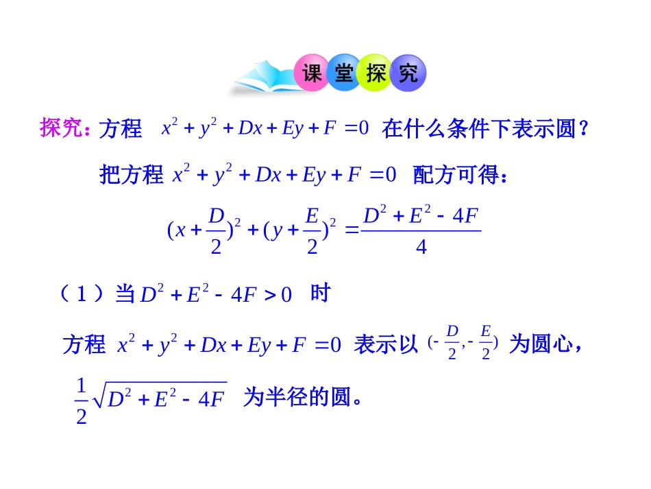 圆的一般方程_第3页