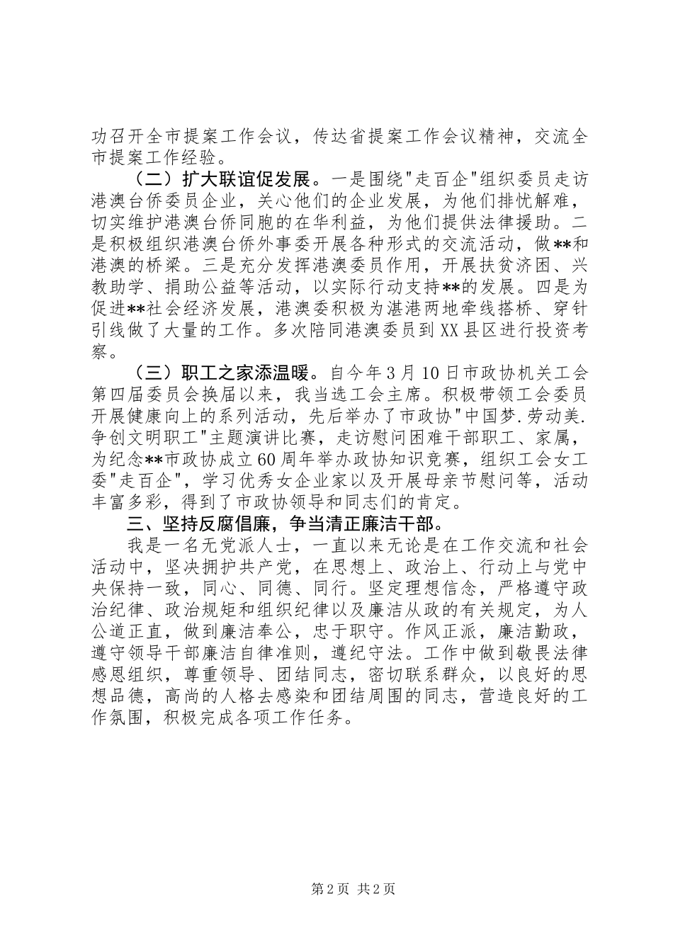 XX年经济办工作人员述职报告_第2页