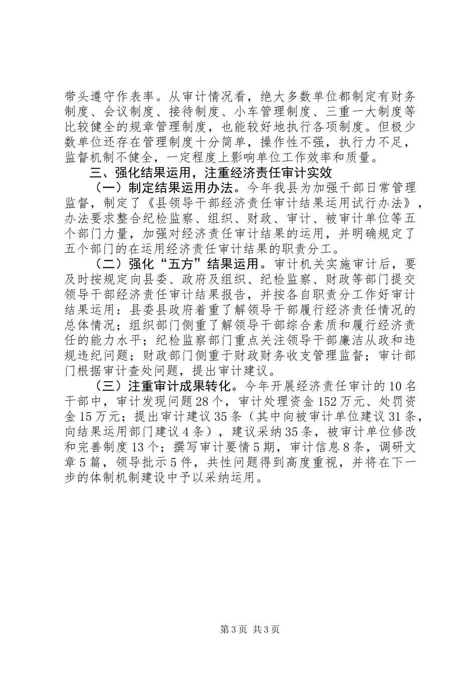 XX年经济责任审计工作总结_第3页