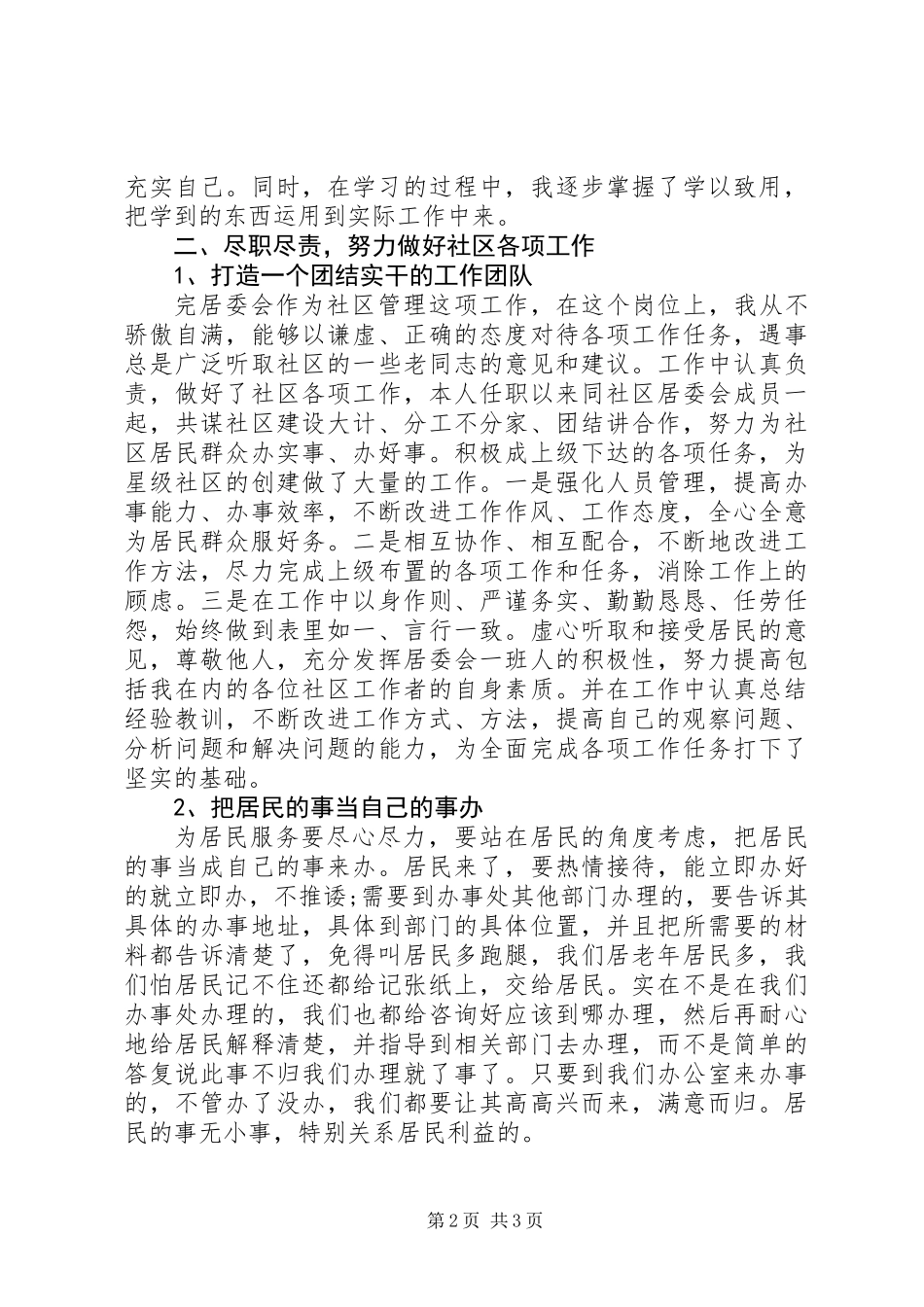 XX年经济开发区居委会主任述职报告_第2页