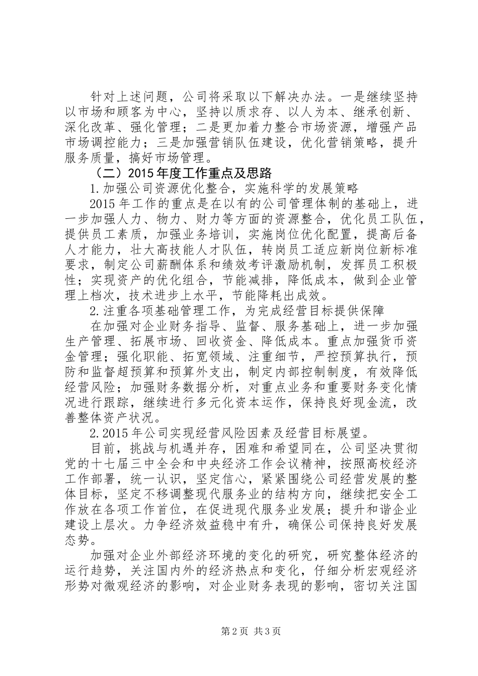 XX年经济运行分析会议计划_第2页