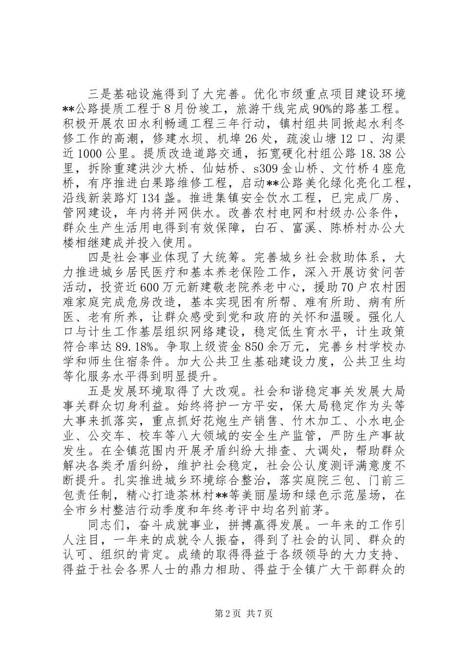 XX年经济工作会议讲话稿_第2页