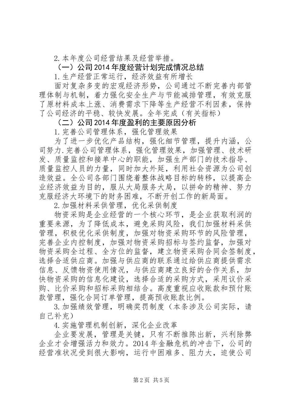 XX年经济运行分析会议汇报_第2页