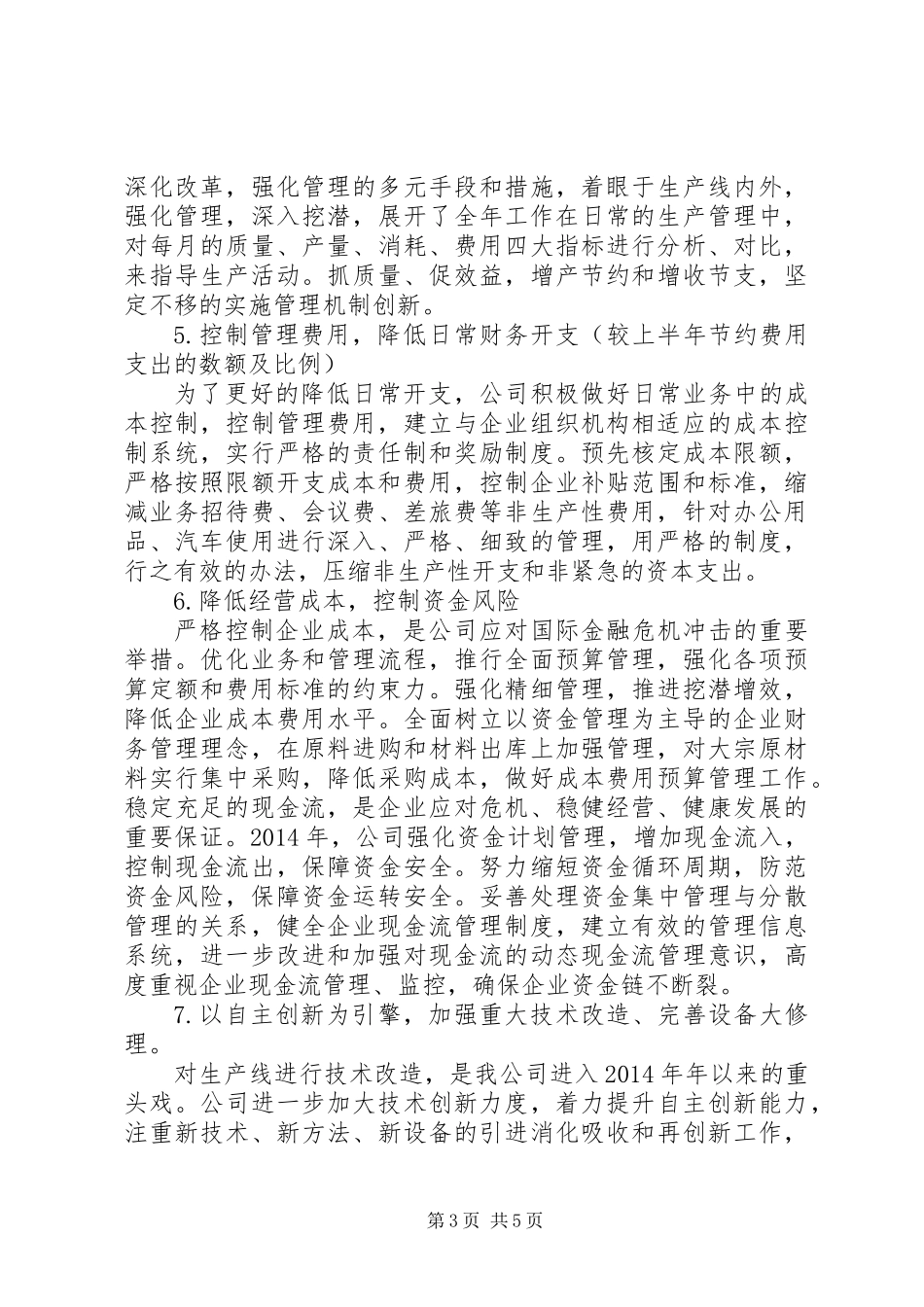 XX年经济运行分析会议汇报_第3页