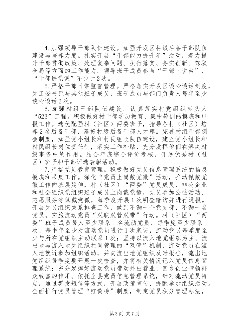 XX年经济开发区党建工作意见_第3页