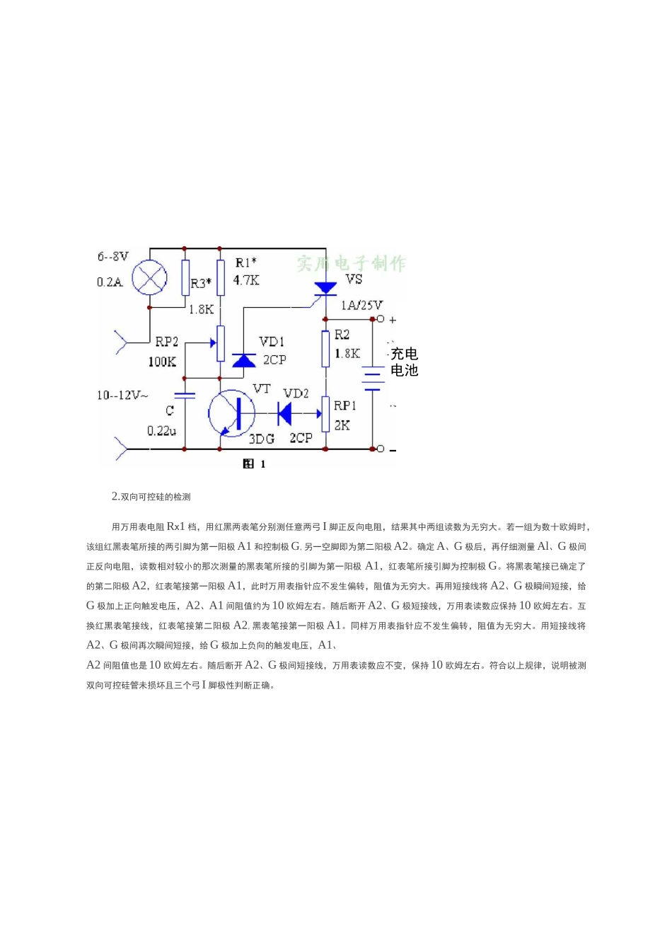 单向可控硅与双向可控硅结构电原理图及测试方法_第2页