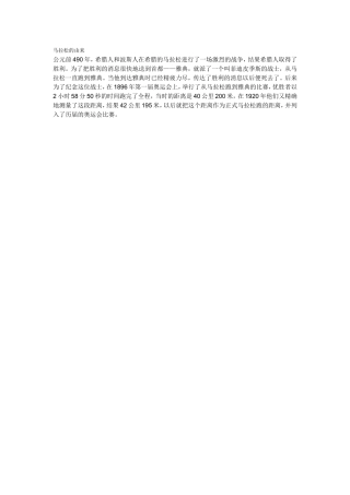 马拉松的由来