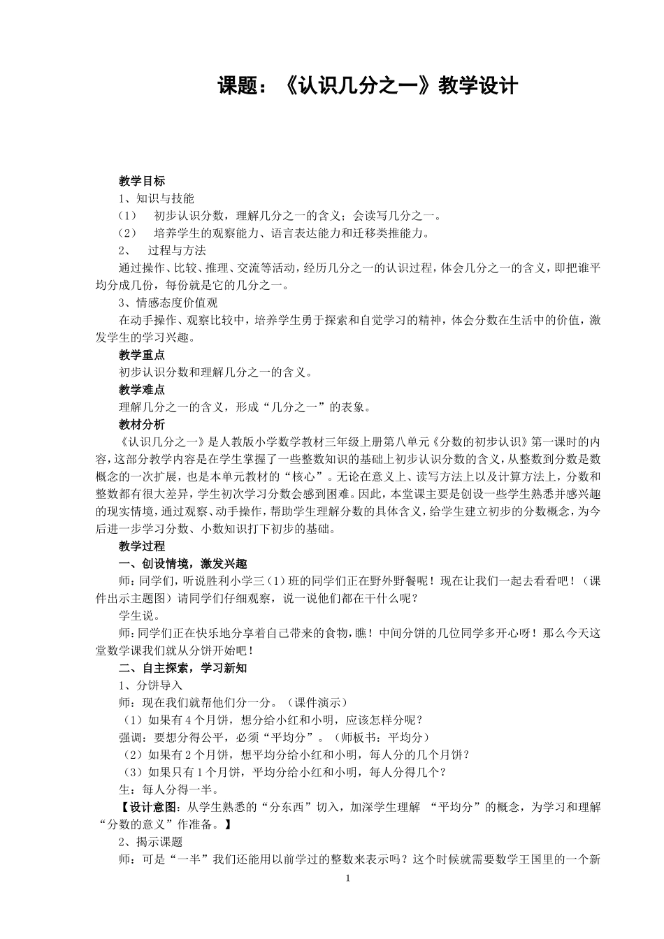 《认识几分之一》教学设计_第1页