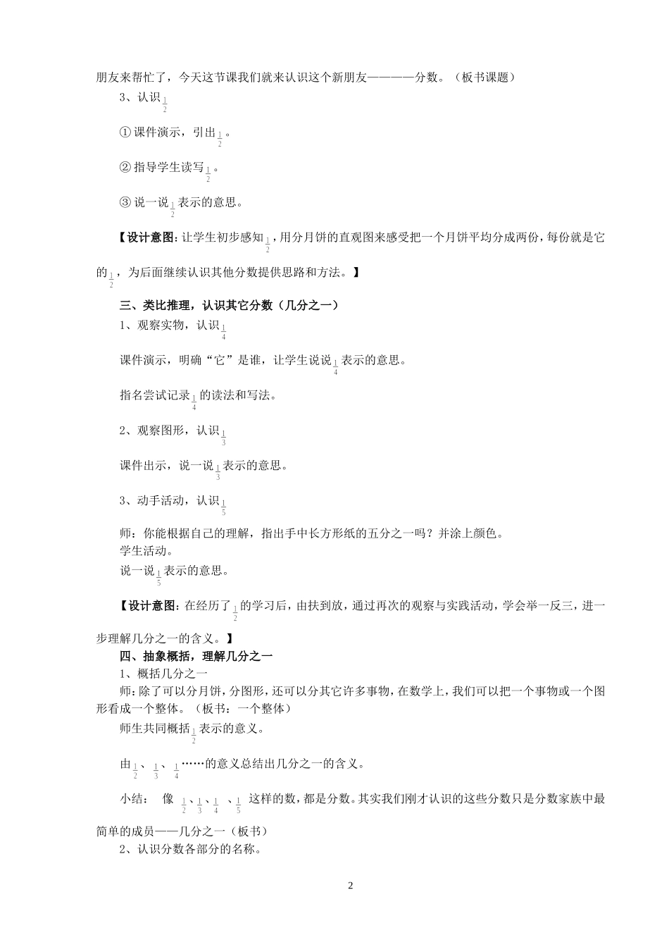 《认识几分之一》教学设计_第2页