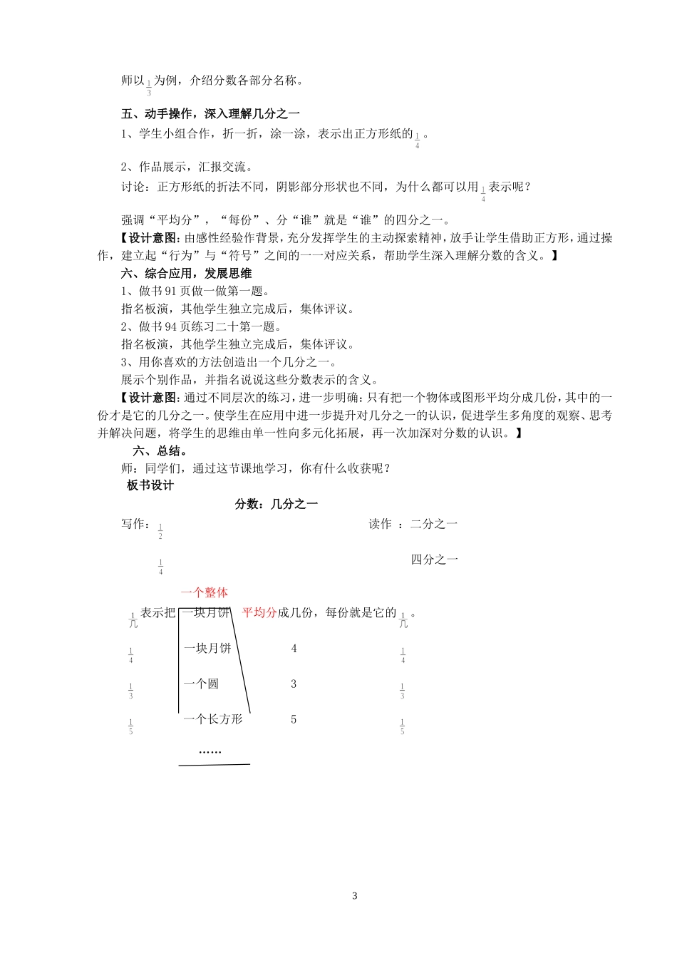 《认识几分之一》教学设计_第3页