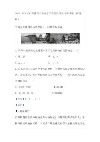 2022年天津市普通高中学业水平等级性考试地理试题(解析版) 