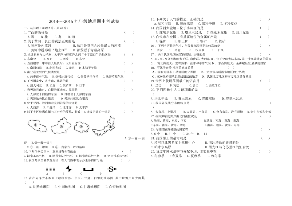 2014--2015九年级地理期中试卷_第1页