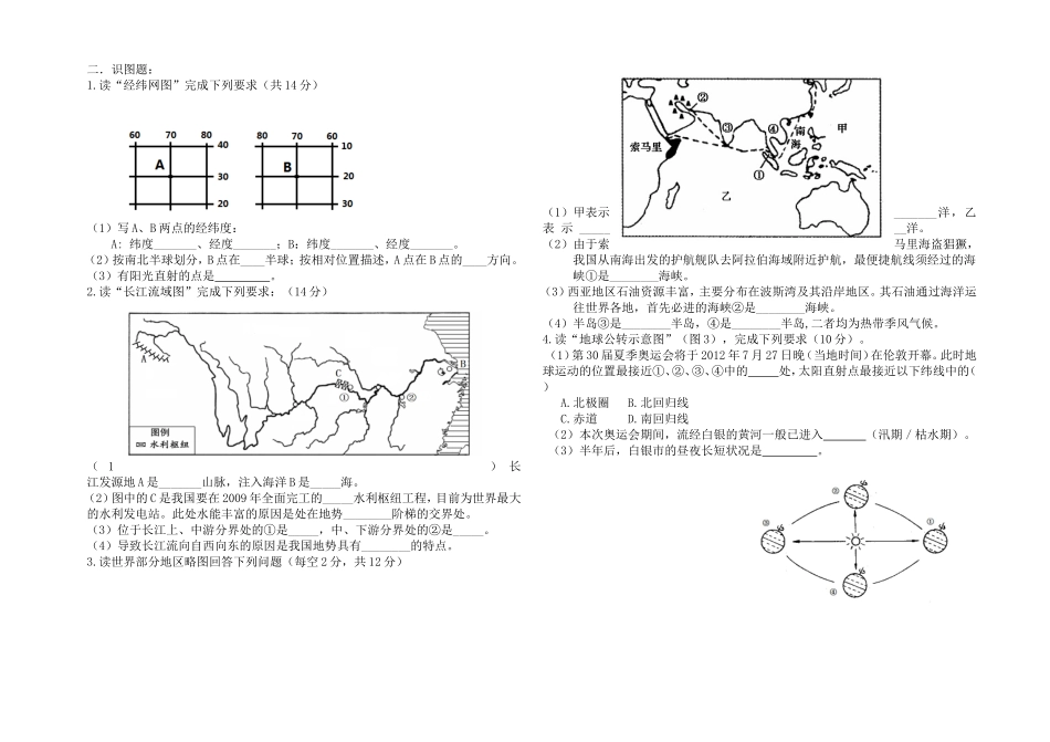 2014--2015九年级地理期中试卷_第2页