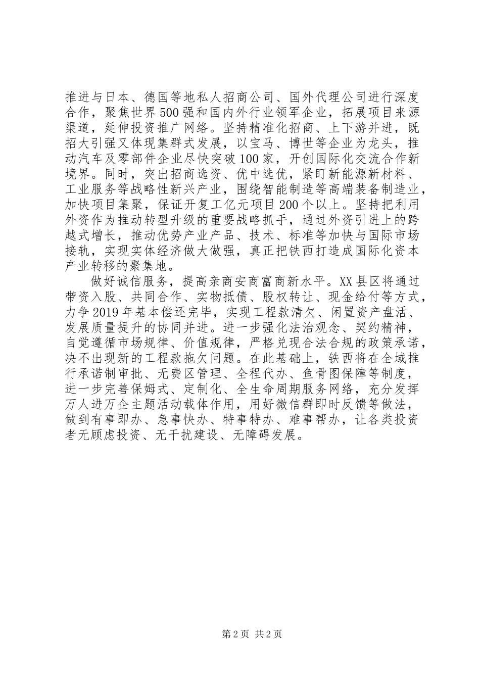 XX年经济工作会议表态发言_第2页