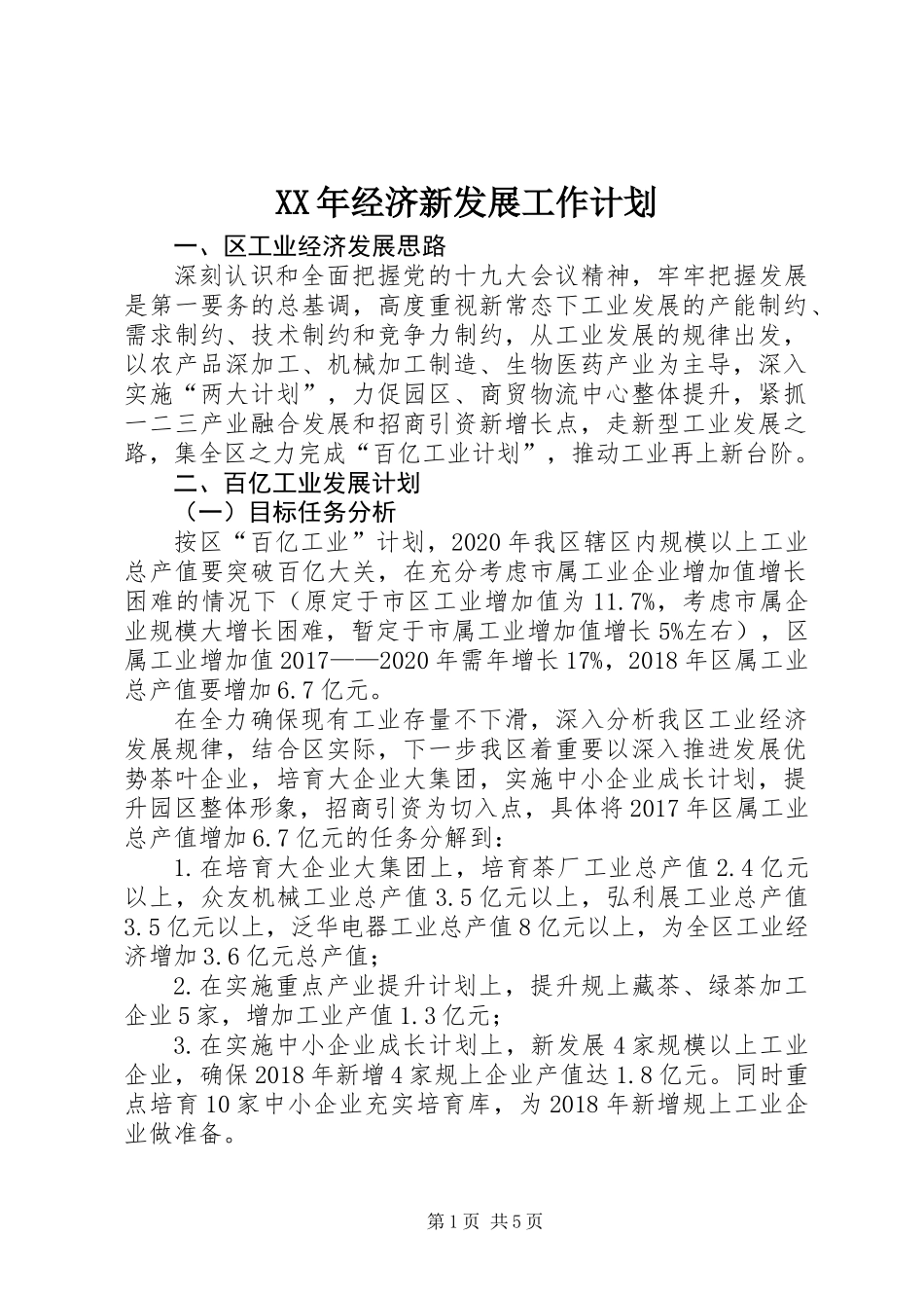 XX年经济新发展工作计划_第1页