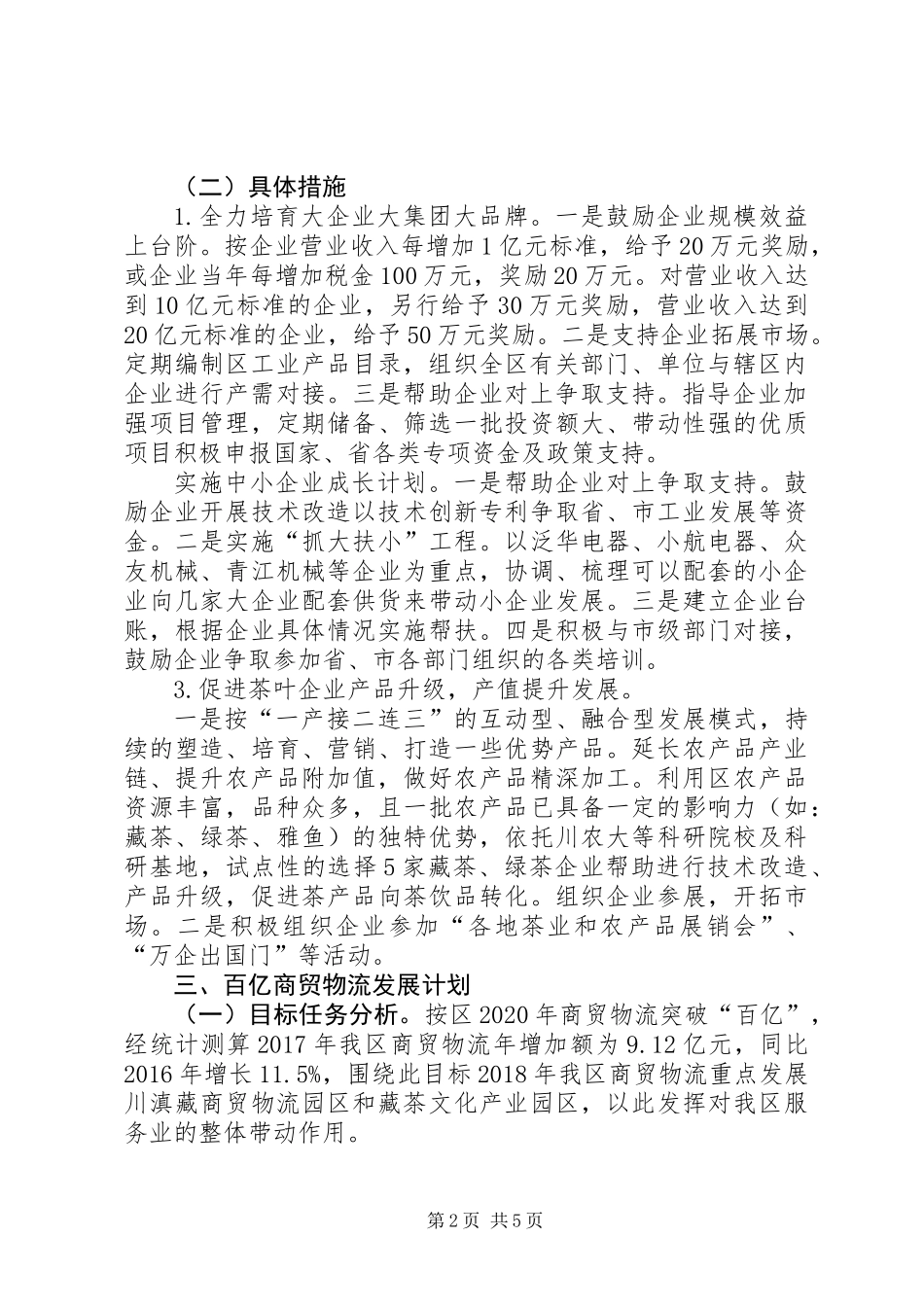 XX年经济新发展工作计划_第2页