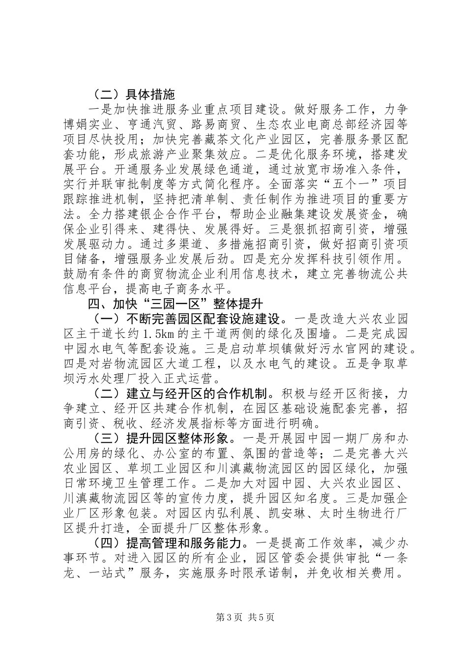 XX年经济新发展工作计划_第3页