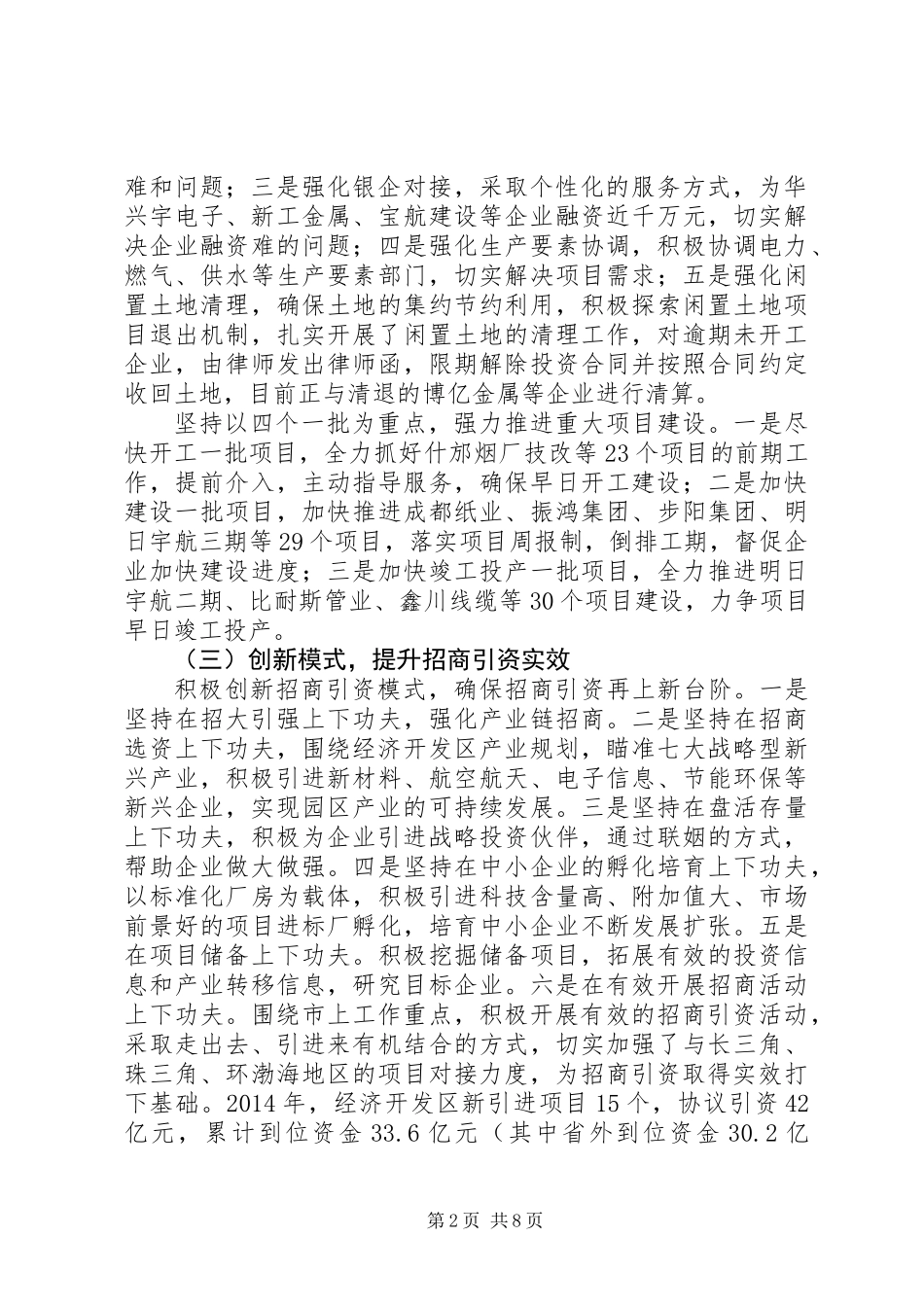 XX年经济开发区工作总结及XX年工作要点_第2页