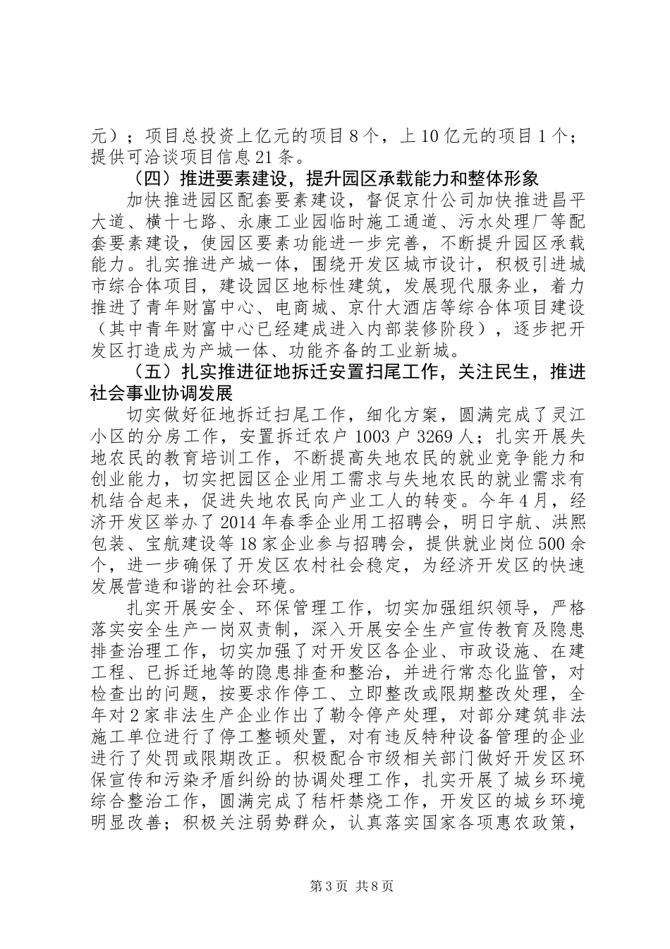 XX年经济开发区工作总结及XX年工作要点_第3页