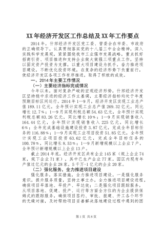 XX年经济开发区工作总结及XX年工作要点
