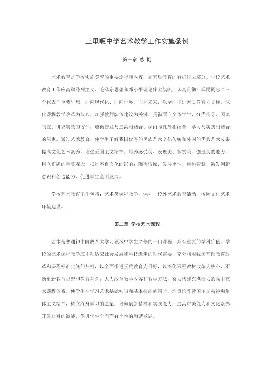 艺术教学工作_第1页