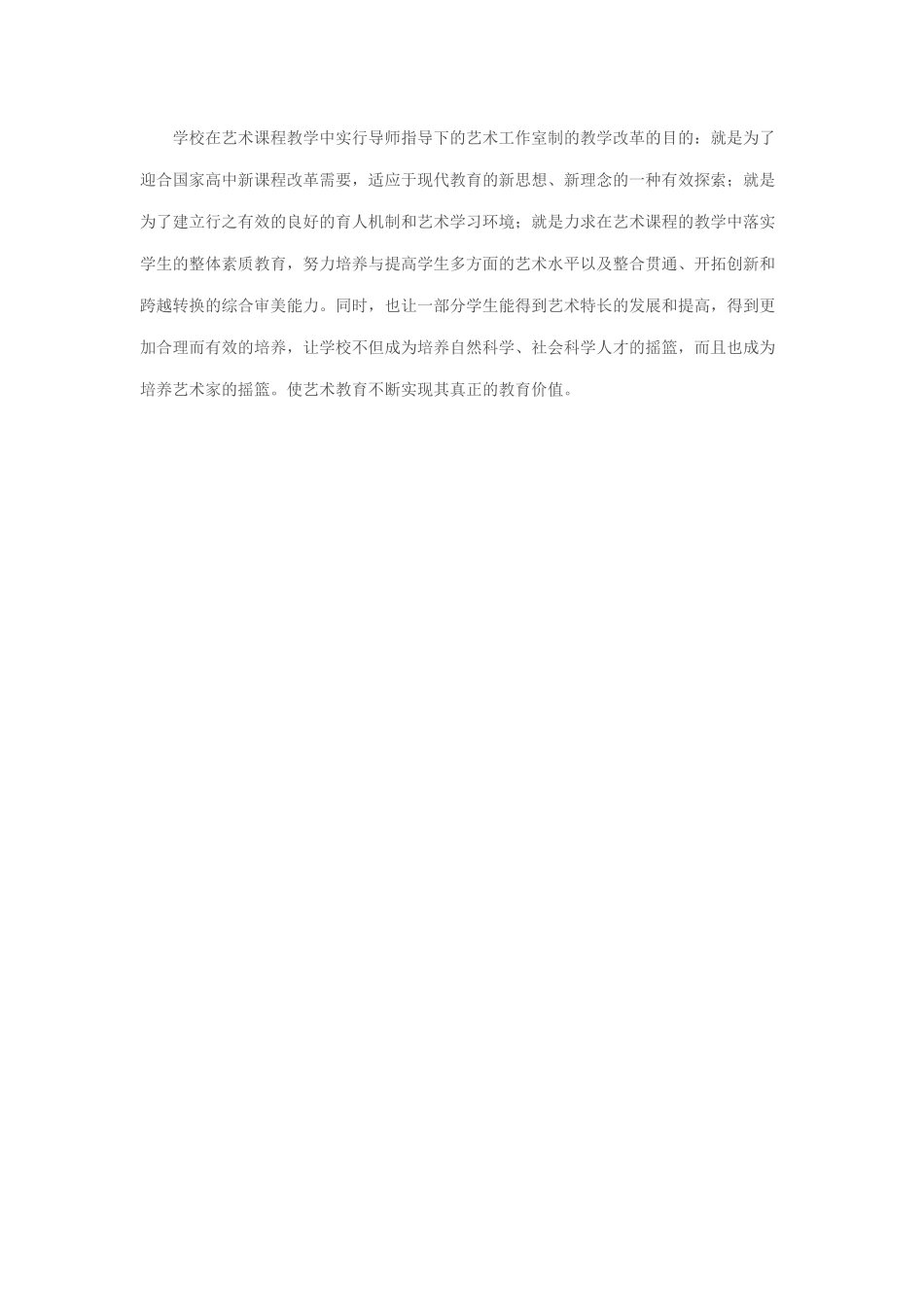 艺术教学工作_第3页