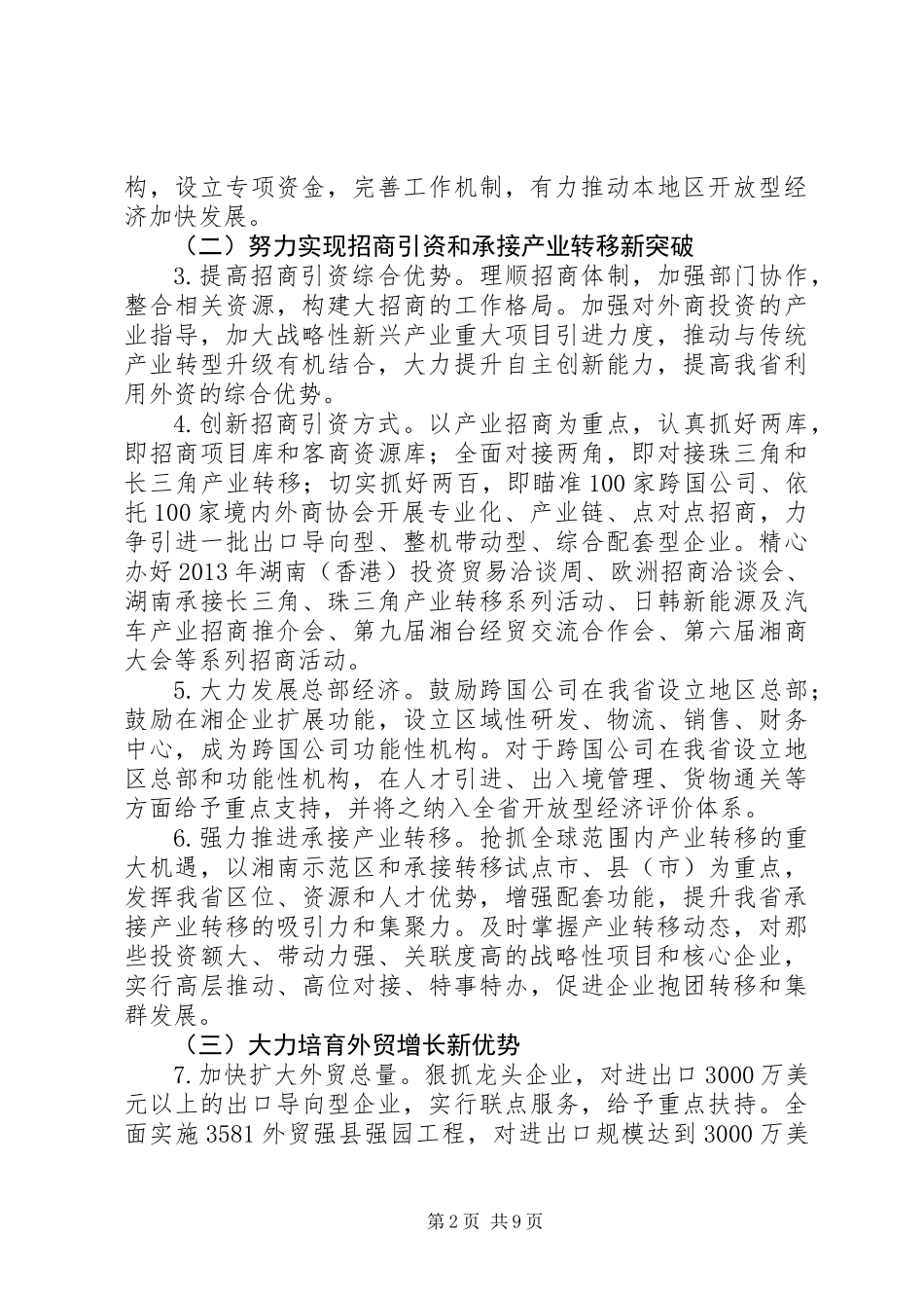 XX年经济工作要点_第2页