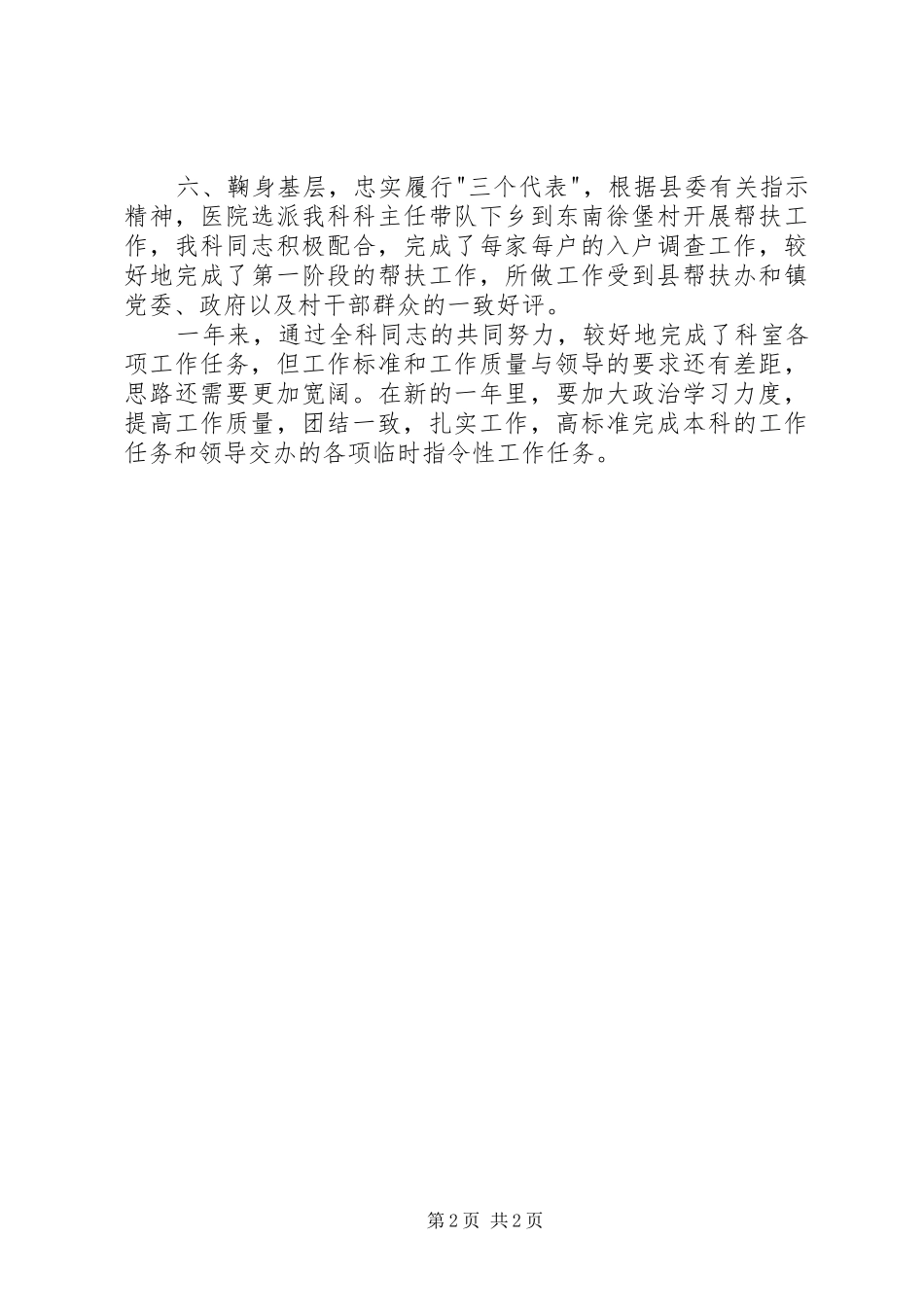 医院科室工作总结工作总结范文_第2页
