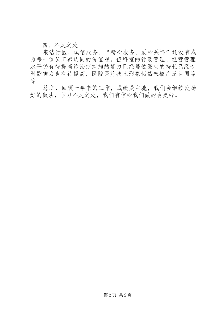 医院科室年度总结范文_第2页