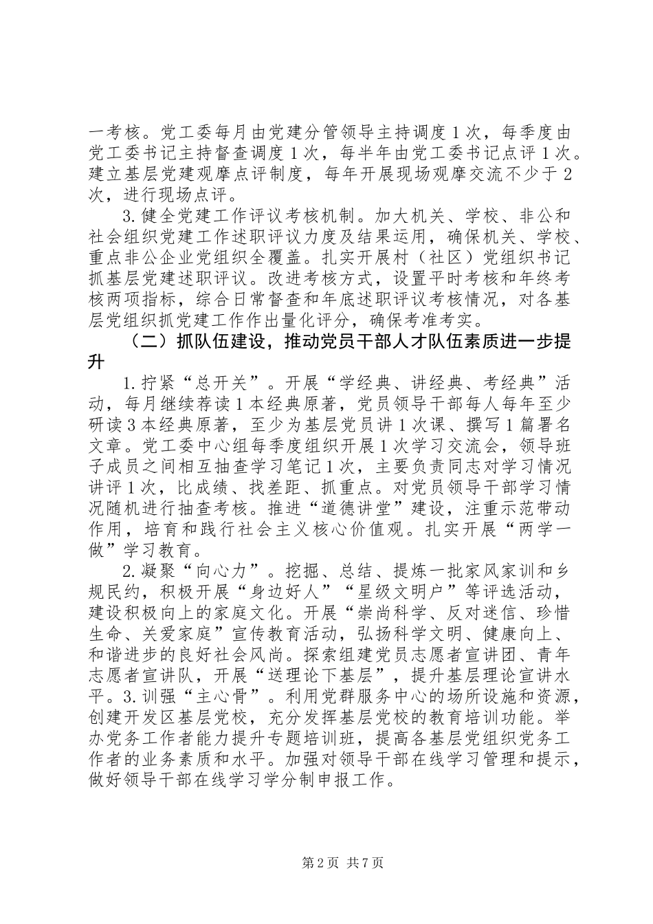 XX年经济开发区党建工作意见 (2)_第2页
