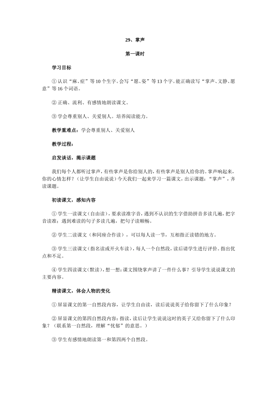 掌声第一课时_第1页