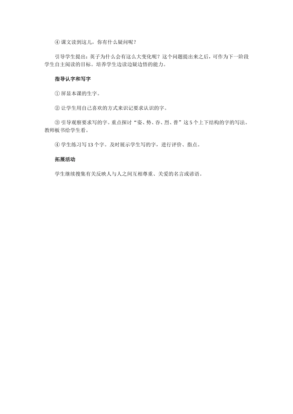 掌声第一课时_第2页