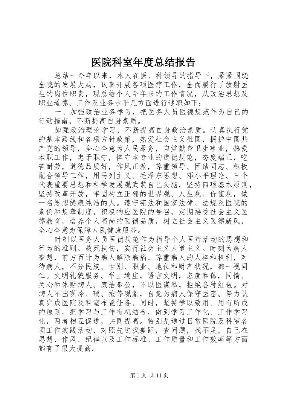 医院科室年度总结报告_第1页