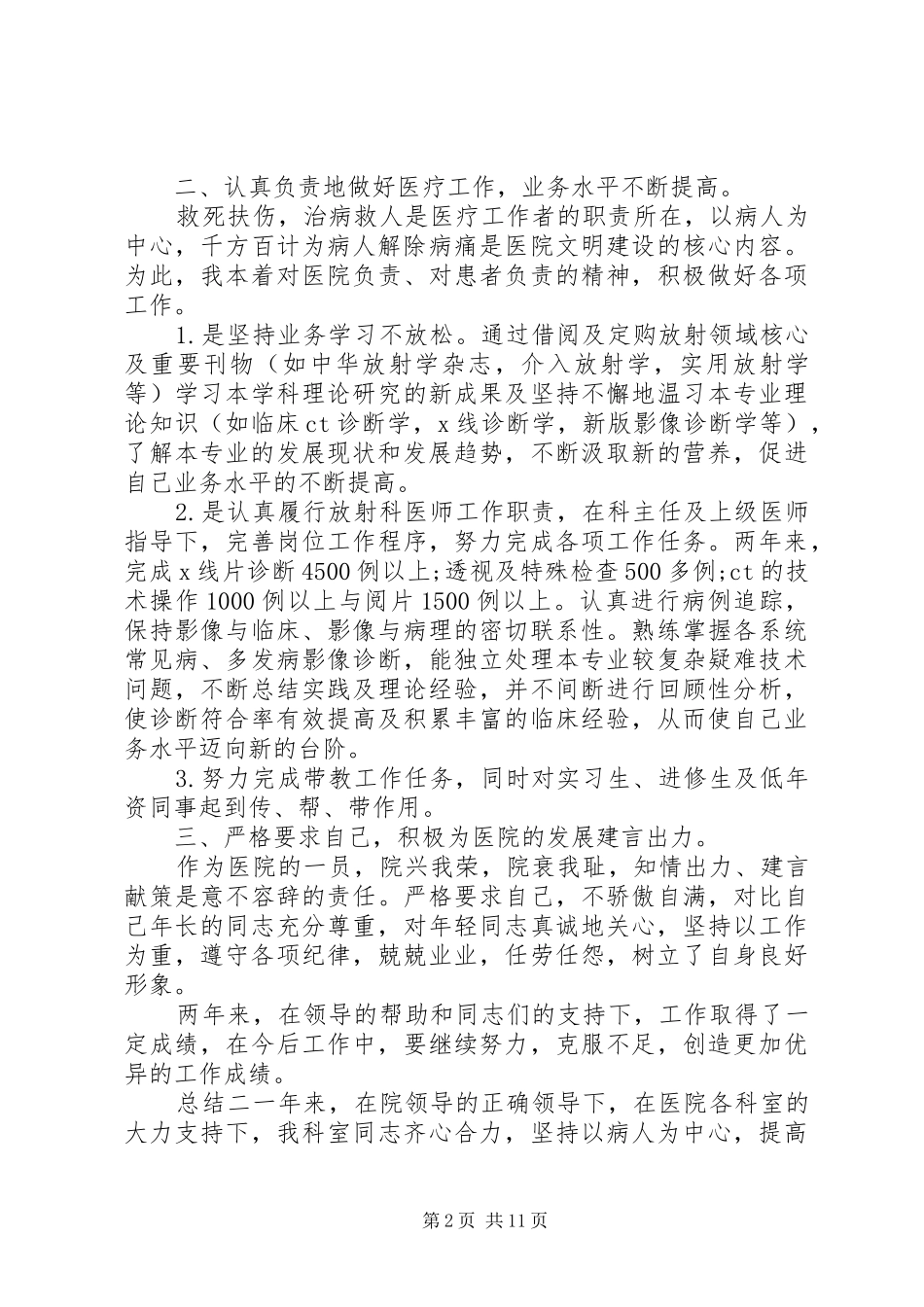医院科室年度总结报告_第2页
