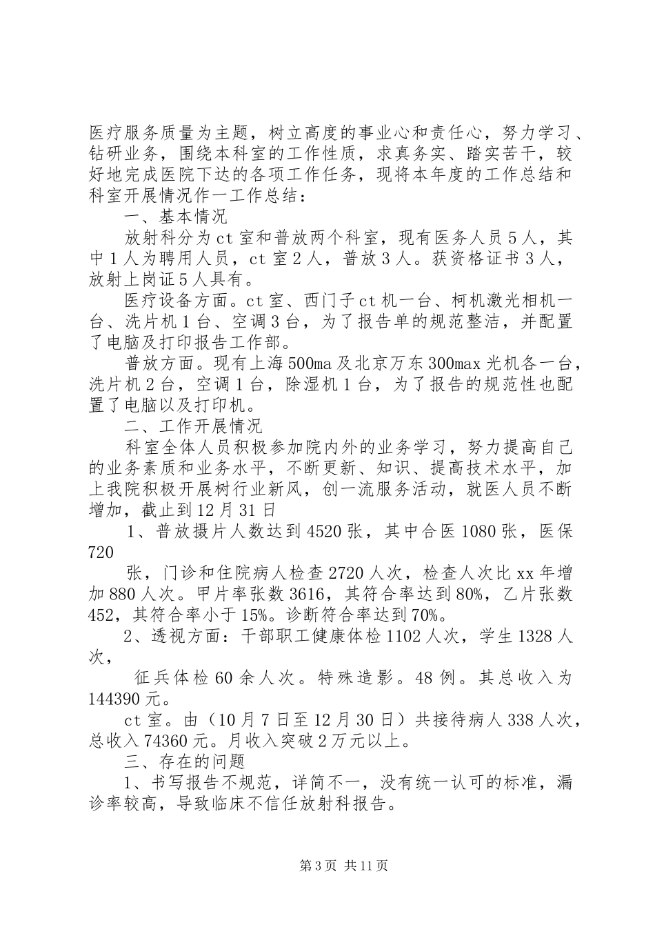 医院科室年度总结报告_第3页