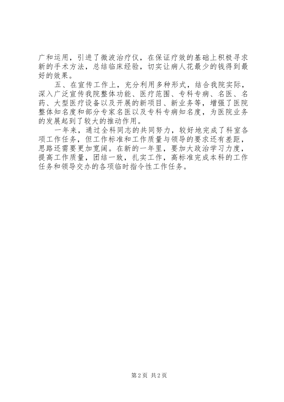 医院科室年度工作总结_第2页