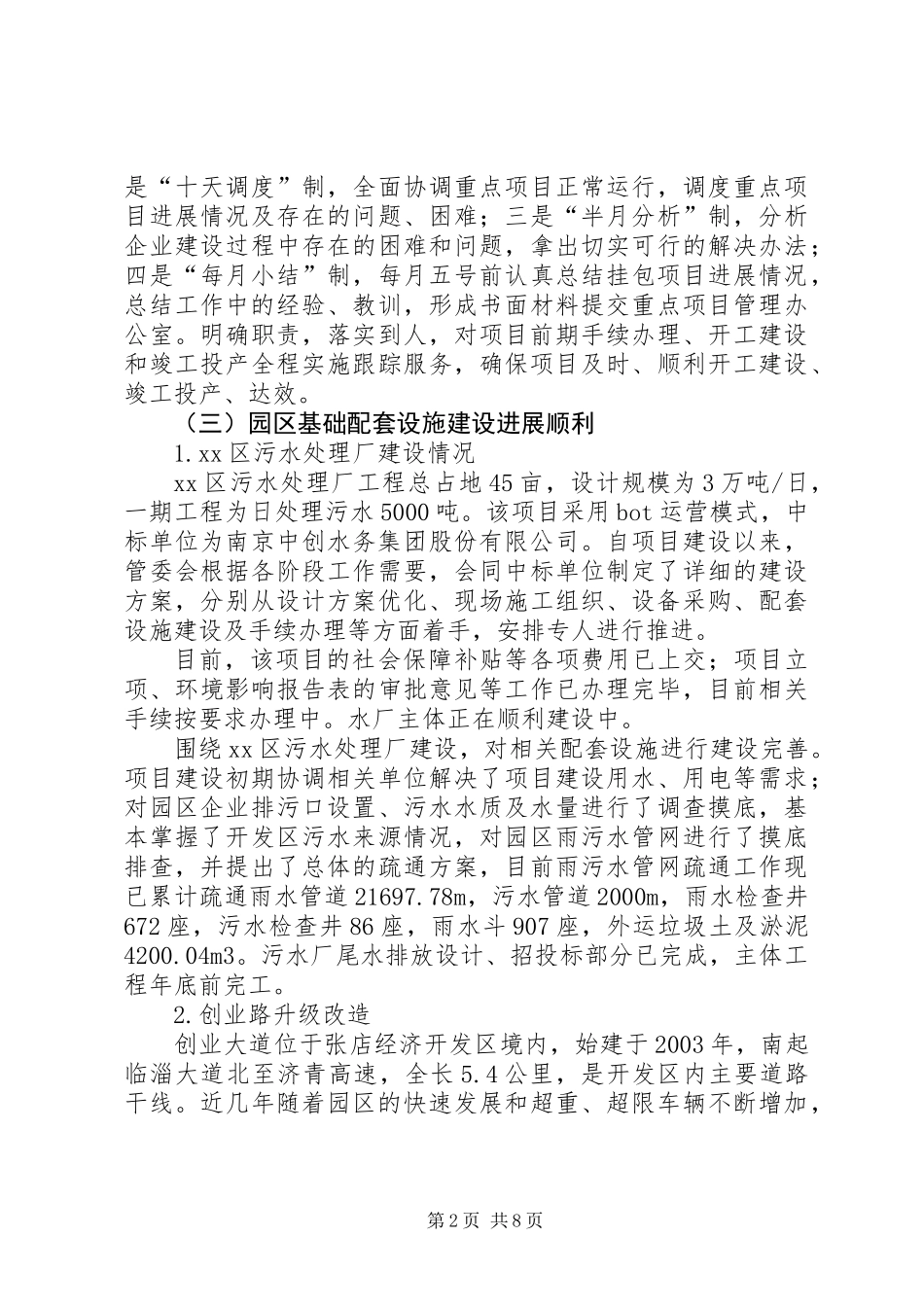 XX年经济开发区工作总结及明年工作打算_第2页