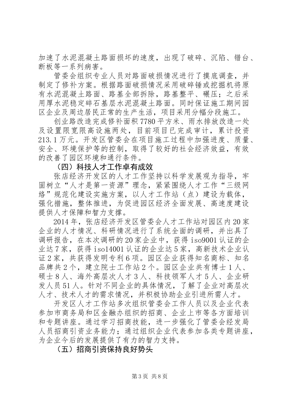 XX年经济开发区工作总结及明年工作打算_第3页