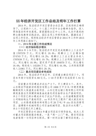 XX年经济开发区工作总结及明年工作打算