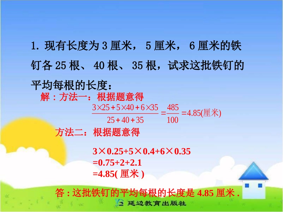 练习：加权平均数的实际应用_第2页