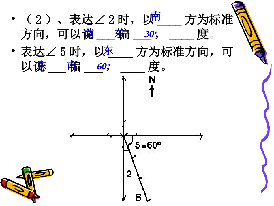 位置与方向专项练习_第3页