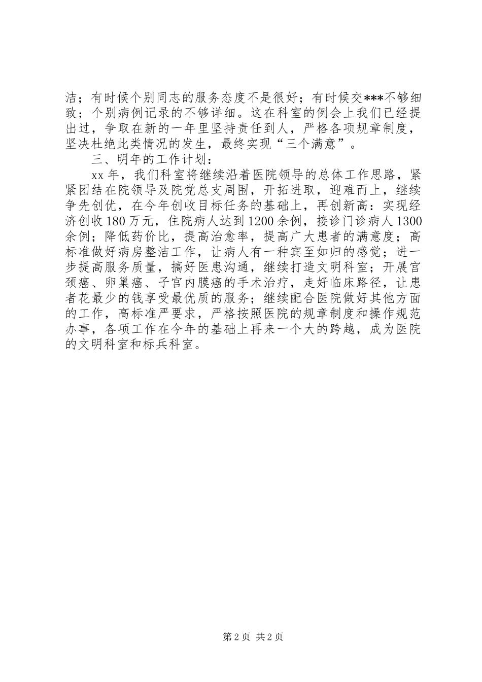 医院科室工作总结_第2页
