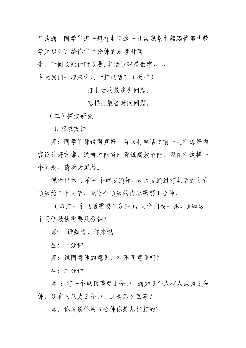 打电话教学设计_第2页