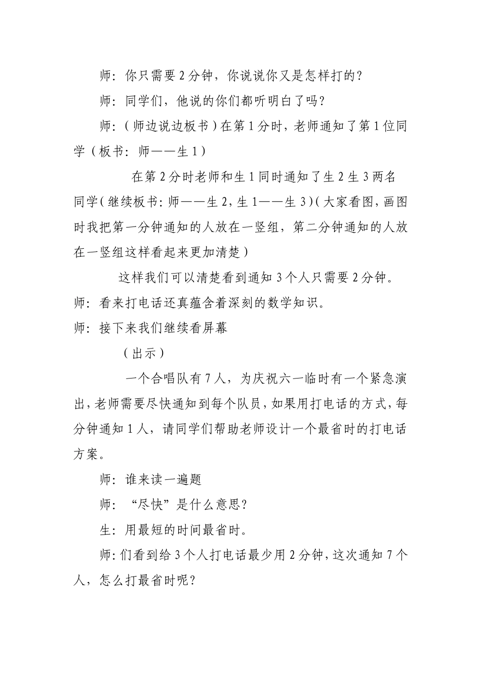 打电话教学设计_第3页