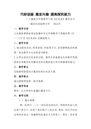 打电话教学设计