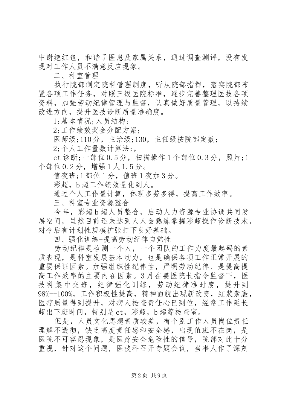 医院科室半年工作总结_第2页