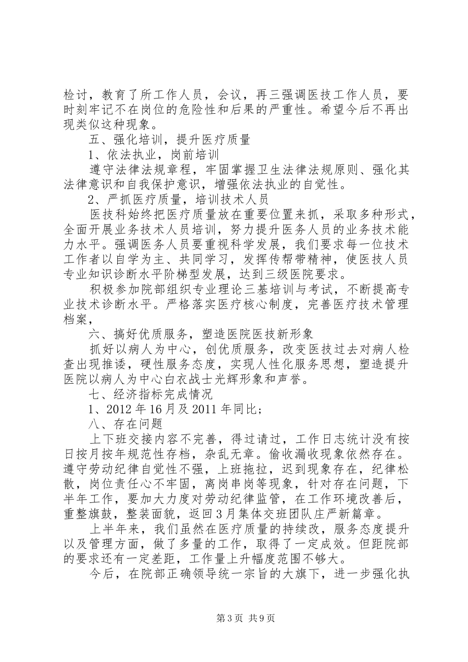 医院科室半年工作总结_第3页