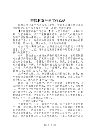 医院科室半年工作总结